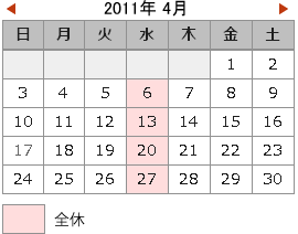 営業日カレンダーの表示例